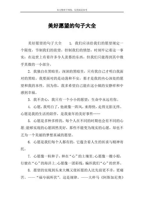 美好愿望的句子大全