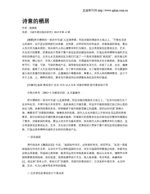 诗意的栖居