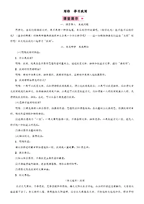 部编版2019年九年级语文上册第6单元写作学习改写教案