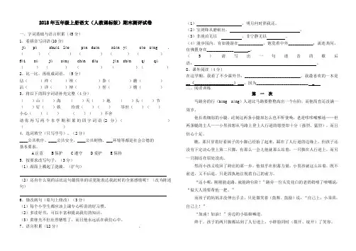 (人教课标版)2018年五年级上册语文期末试卷及答案