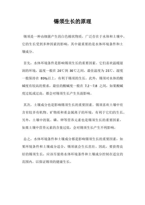 锡须生长的原理