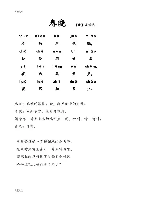必背古诗50首带拼音和译文整理好可直接打印