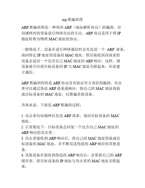 arp欺骗原理