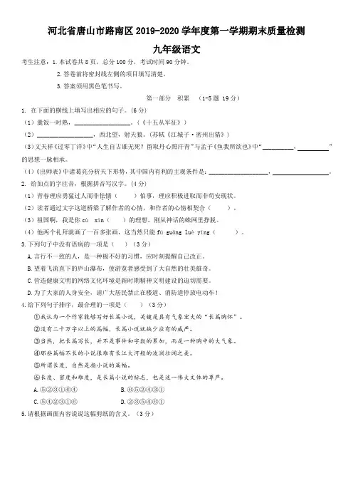 河北省唐山市路南区2019-2020学年度第一学期期末质量检测九年级语文