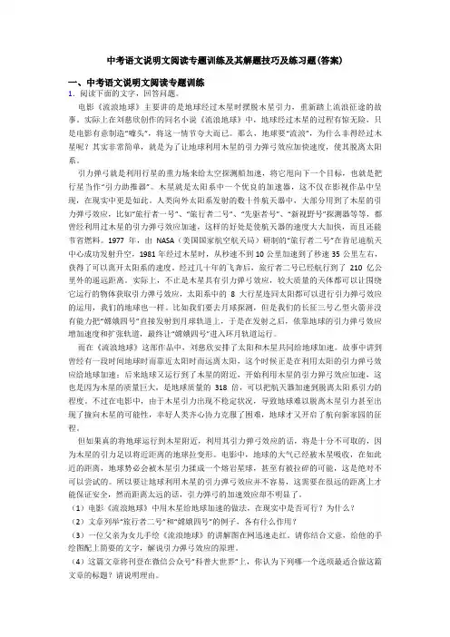 中考语文说明文阅读专题训练及其解题技巧及练习题(答案)