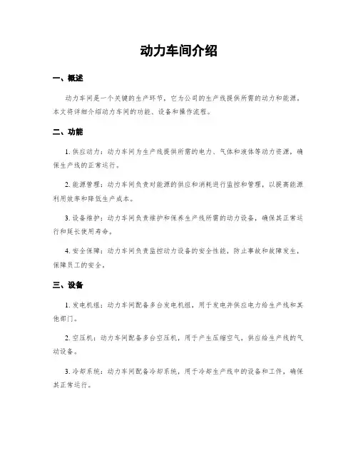 动力车间介绍