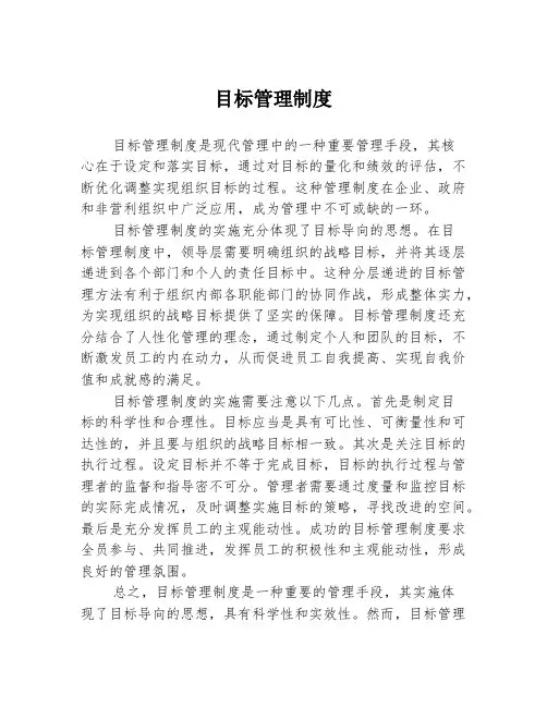 目标管理制度