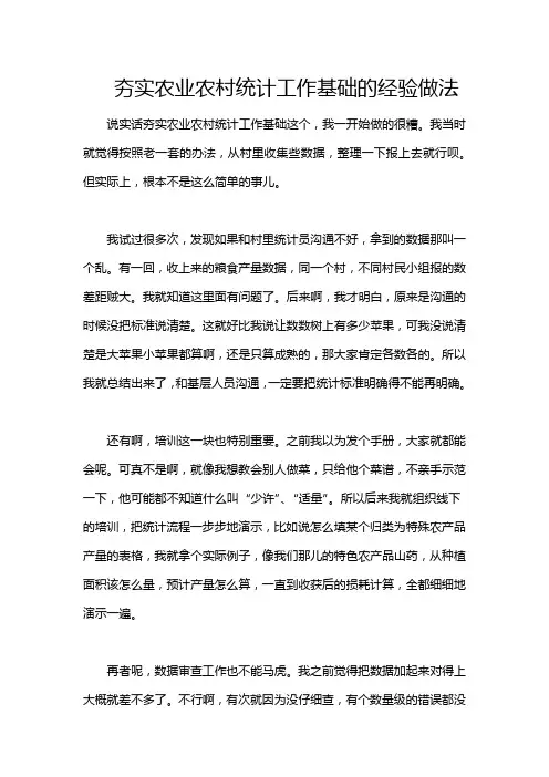 夯实农业农村统计工作基础的经验做法