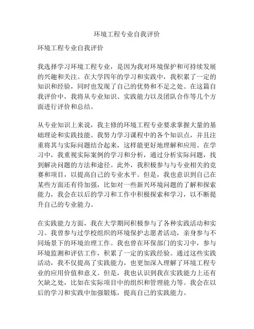 环境工程专业自我评价