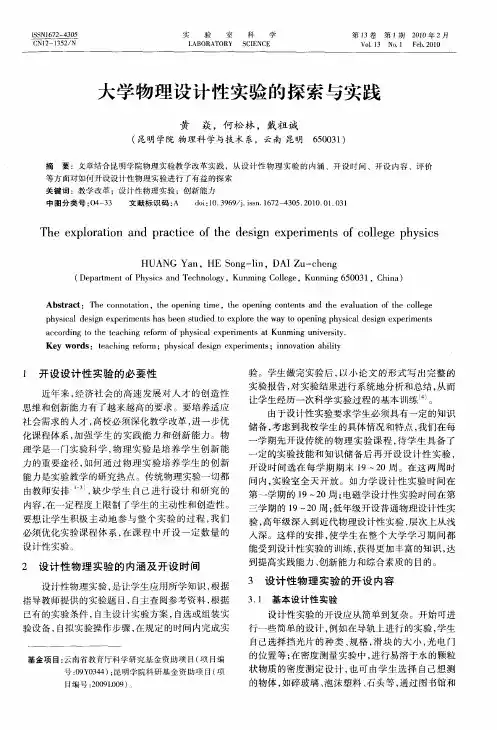 大学物理设计性实验的探索与实践