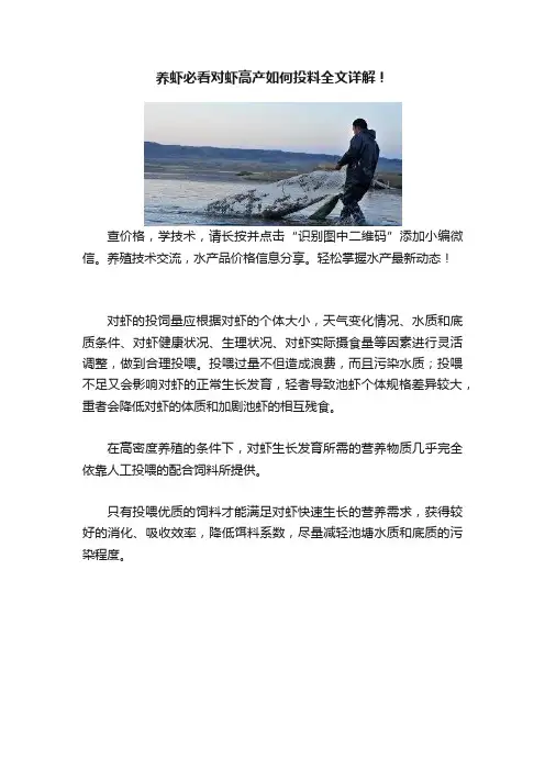 养虾必看对虾高产如何投料全文详解！