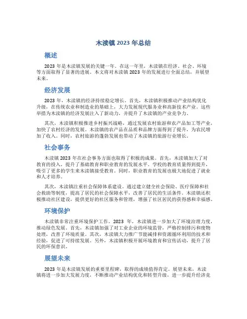 木渎镇2023年总结