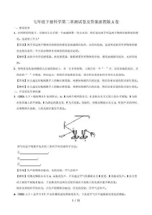 七年级下册科学第二章测试卷及答案浙教版A卷