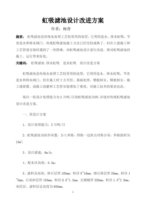 虹吸滤池改造方案1