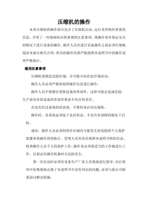 压缩机操作规程