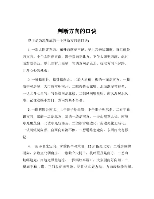 判断方向的口诀