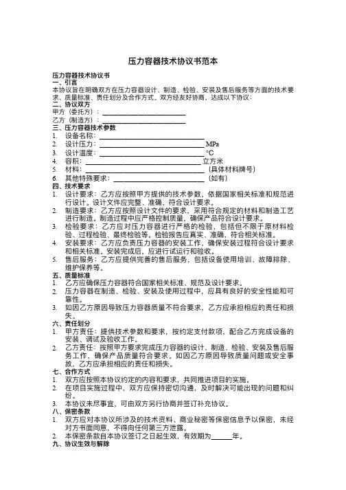 压力容器技术协议书范本