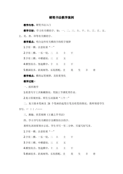 硬笔书法教学案例