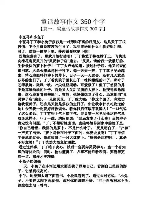 童话作文之童话故事作文350个字