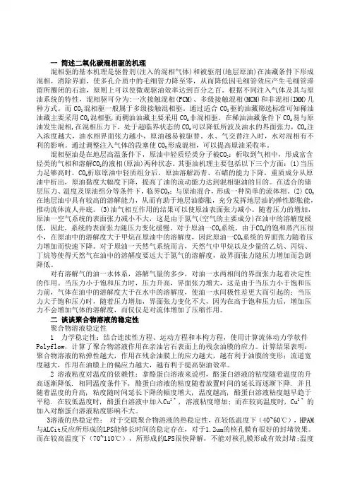 《提高采收率》--面试问答题--前沿内容