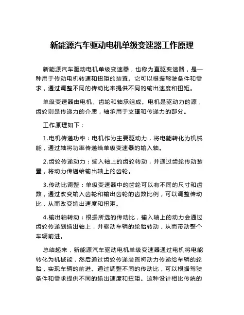 新能源汽车驱动电机单级变速器工作原理