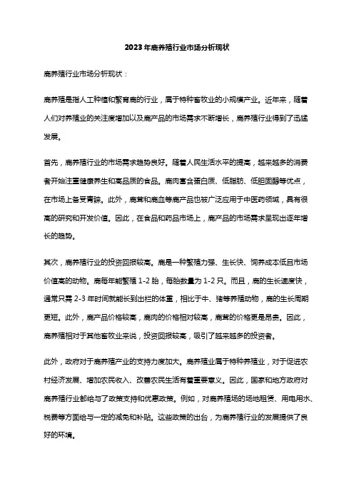 2023年鹿养殖行业市场分析现状
