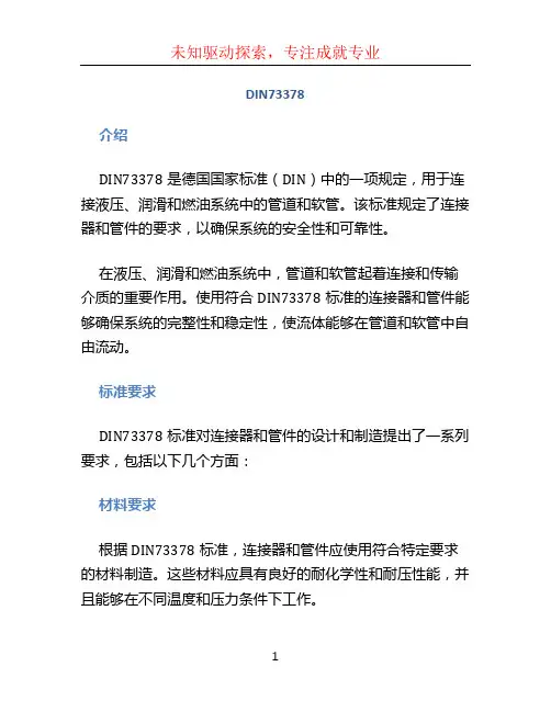 DIN73378