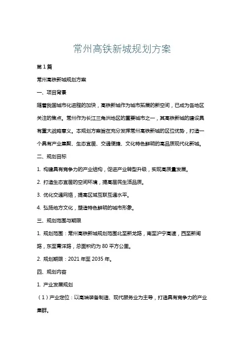 常州高铁新城规划方案