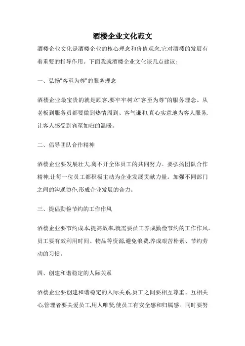 酒楼企业文化范文