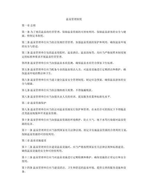 温泉管理制度