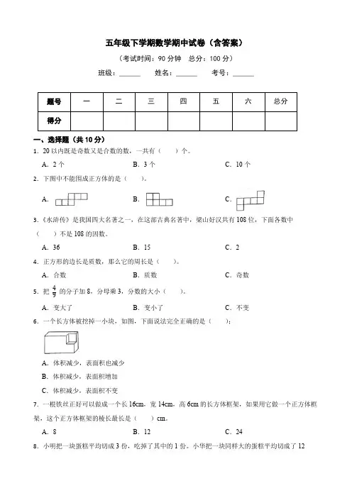 人教版五年级下学期数学期中检测试卷(含答案)