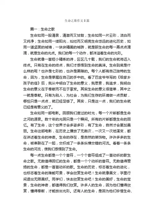 生命之歌作文8篇_关于生命的作文_