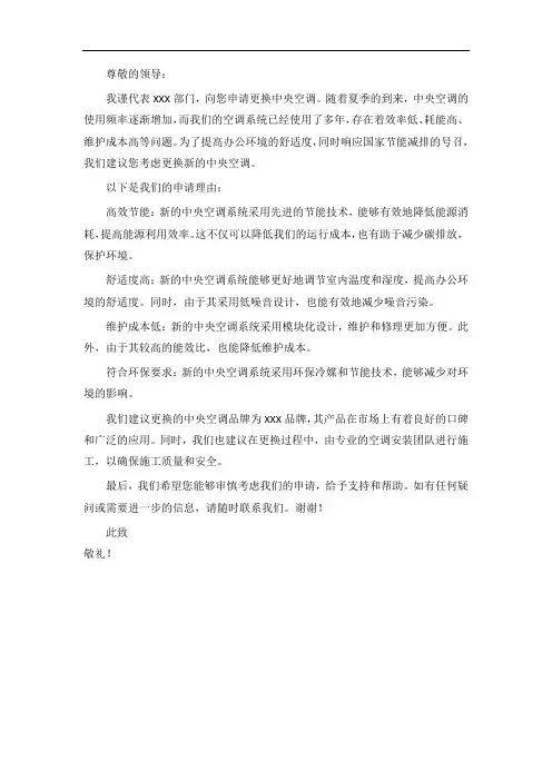 中央空调更换申请