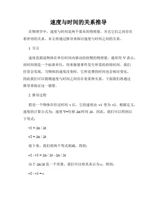 速度与时间的关系推导