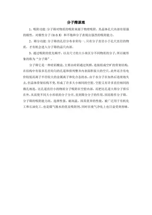 分子筛原理