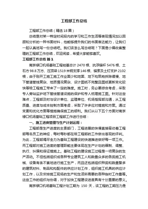 工程部工作总结（精选18篇）