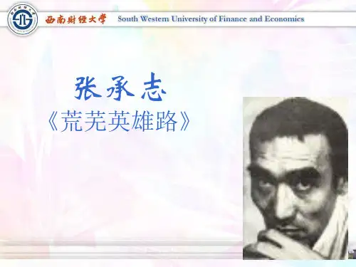 荒芜英雄路1