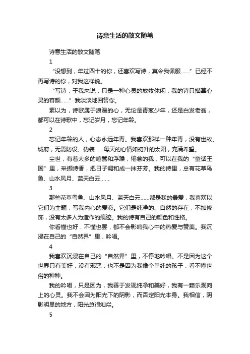 诗意生活的散文随笔