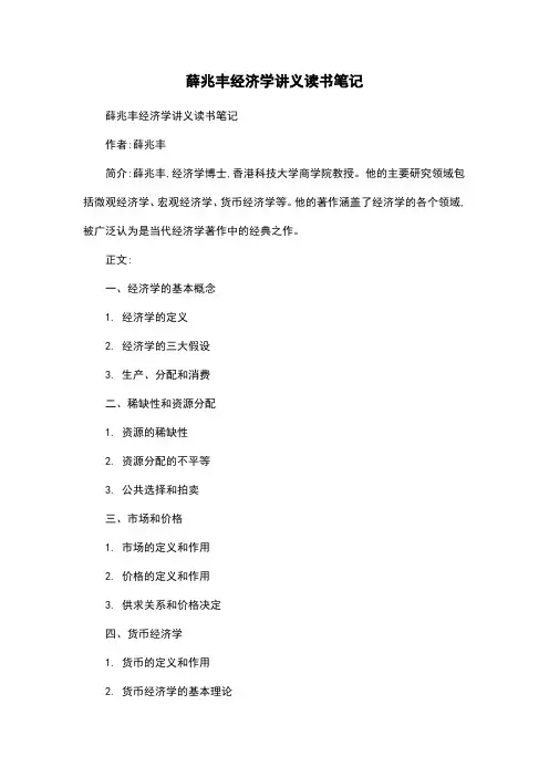 薛兆丰经济学讲义读书笔记