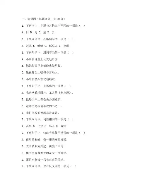 幼升小语文期末综合测试卷