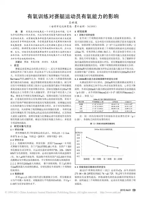 有氧训练对赛艇运动员有氧能力的影响