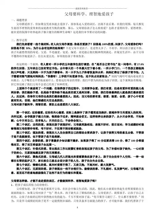 父母要科学理智的爱孩子精编版