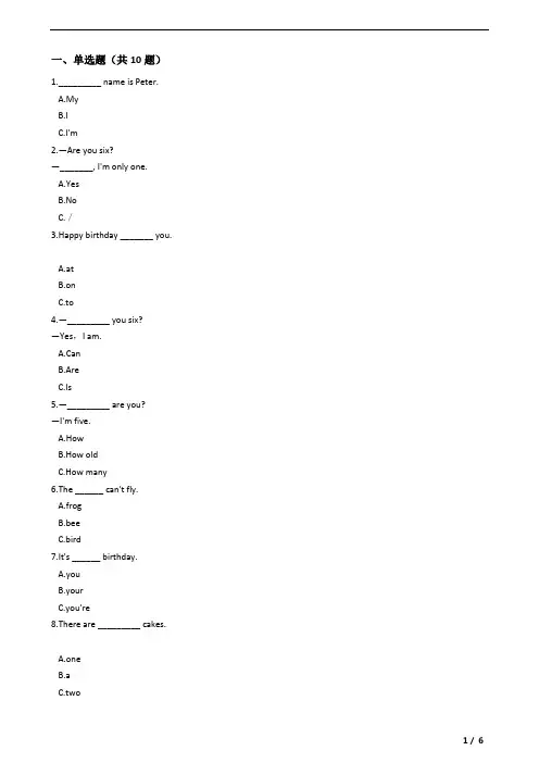 三年级上册英语试题-Module1 Unit3 How old are you  练习 牛津上海版(含答案及解析)