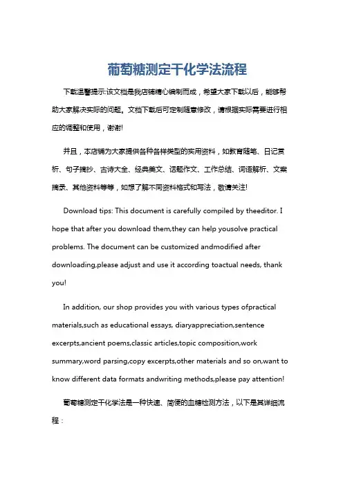 葡萄糖测定干化学法流程