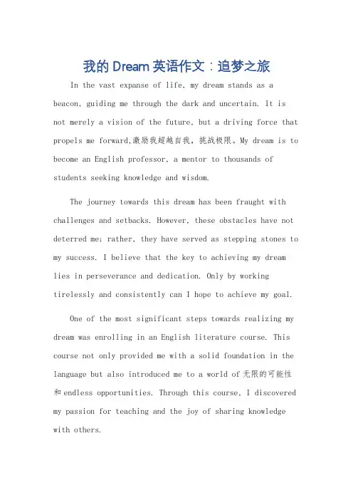 我的dream英语作文(精选28篇)
