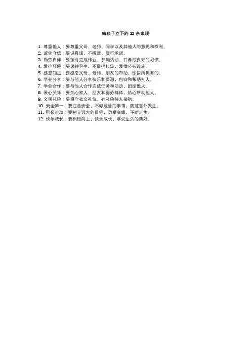 给孩子立下的12条家规