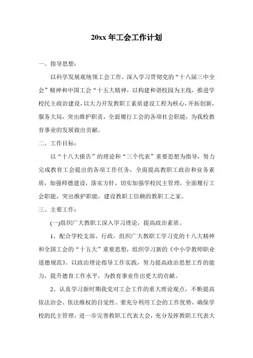 中学第二学期工会工作计划