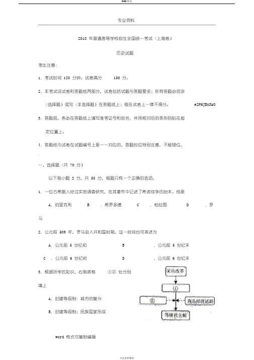 2018年全国高考历史试题和答案_上海