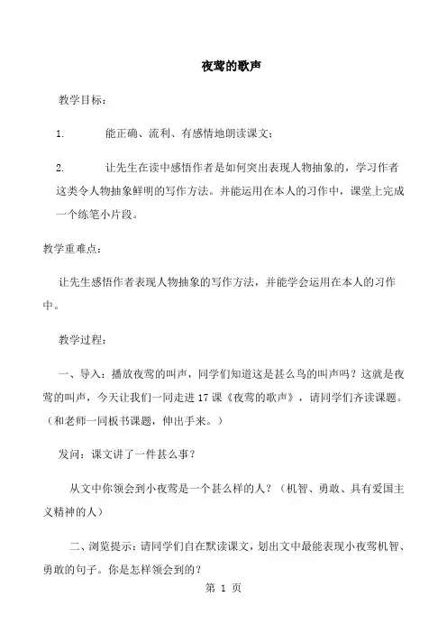 四年级下册语文教案13 夜莺的歌声_人教新课标-经典教学教辅文档
