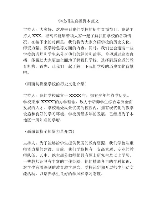学校招生直播脚本范文
